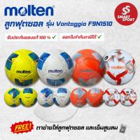 ราคา ลูกฟุตซอล Futsal Molten F9N1510 / FG1510 หนังอัด PVC เบอร์ 3.5 ของแท้ 100% การันตีคุณภาพเยี่ยม (26477713103)
