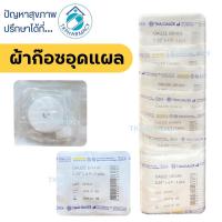 ราคา Thai-Gauze Gauze Drain Sterile ผ้าก๊อซอุดแผล ก๊อซเดรนปลอดเชื้อ (10 ชิ้น/แพ็ค) (29140630859)