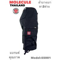 ราคา (พร้อมส่ง)Molecule กางเกงโมเลกุล ขาสั้น3ส่วน ผ้าบางเบาใส่สบาย รหัส55001 กก.คาร์โก้ผู้ชาย สายลุย molecule short pants. (29381356944)