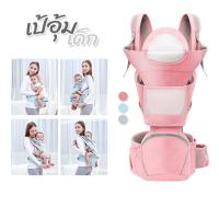 ราคา เป้อุ้มเด็ก เป้อุ้มเด็กแบบมีที่นั่ง แยกส่วนใช้งานได้ มีที่เก็บของใต้ที่นั่ง BBMM HIPSEAT CARRIER (12096017844)