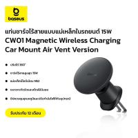 ราคา Baseus แท่นชาร์จไร้สายแบบแม่เหล็กในรถยนต์ 15W รุ่น CW01 Magnetic Wireless Charging Car Mount Air Vent Version สีดำ (24288791947)