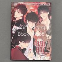 ราคา นิยาย NC18+ Bad Boy Brothers แหกกฎรักทดสอบใจลูกชายมาเฟีย แสตมป์เบอรี่ หายาก ทำมือ (24905791014)