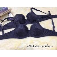 ราคา sabina A0014 ฟองบาง มีโครง (3473117715)