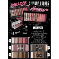 ราคา เครื่องสำอาง SIVANNA COLORS MAKEUP STUDIO Deluxe Eyeshadows (1874863918)
