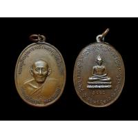 ราคา เหรียญหลวงปู่เย่อ วัดอาษาสงคราม รุ่น 4 เนื้อทองแดง ปี 2521 พระประแดง จังหวัดสมุทรปราการ#หลวงปู่เย่อวัดอาษา#วัดอาษาสงคราม (44066522787)