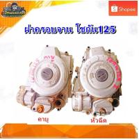 ราคา ฝาครอบจานไฟ ซูซูกิ โชกัน เอ็กเซโล่ ,Suzuki Shogun 125 i,โชกัน125 คาบู มือสอง แท้ ติดรถ (26409011860)