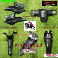 ราคา pชิ้นดำด้านHONDA WAVE100sปี2005/HONDAWAVE100S U-BOX/เวฟ100Sยูบล๊อคตัวหนาเทียบแท้ (16700669796)
