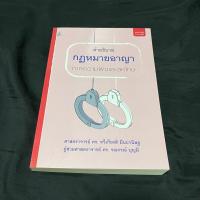 ราคา คำอธิบายกฎหมายอาญาภาคความผิด (23943009248)