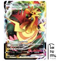 ราคา พัจจิรากอน VMAX RRR 024/070 - การ์ดโปเกมอน (Pokemon Trading Card Game) (16507434002)