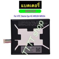 ราคา แบตเตอรี่ HTC DESIRE Eye 4G M910X M910N B0PFH100 3500mAh (3768793153)
