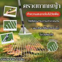 ราคา คราดถากหญ้า คราดสแตนเลส คราดเหล็กปรับระดับ กวาดใบไม้ ถางหญ้า ทำความสะอาดง่าย มี 2 ขนาด 9/15ฟัน (27154575011)