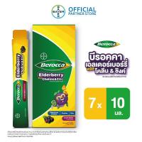 ราคา Berocca Elderberry plus Choline & Zinc sachet 10ml x 7 บีรอคคา เอลเดอร์เบอร์รี่ พลัส โคลีน แอนด์ ซิงค์ แบบซอง 10 มล. x 7 (41101905988)