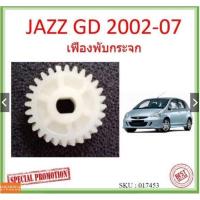 ราคา กระจกมองหลังรถยนต์ เฟืองพับกระจก JAZZ แจ๊ส 2002-2007 GD เฟืองพับกระจกมองข้าง HONDA เฟืองกระจก (25057035326)