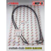 ราคา สายคันเร่ง แท้ศูนย์ NOUVO ELEGANCE(YAMAHA NOUVO135/ยามาฮ่า นูโว อิลิแกนซ์/ THROTTLE CABLE ASSY) สายเร่ง/ชุดสายคันเร่ง (8603450987)