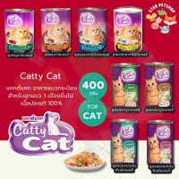 ราคา Catty Cat อาหารแมวกระป๋อง แคทตี้แคท สำหรับลูกแมว 1 เดือนขึ้นไป ทำจากเนื้อปลาแท้ ขนาด 400 กรัม (28779897544)