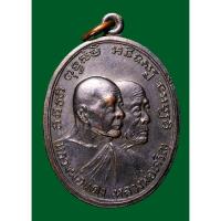 ราคา เหรียญหลวงพ่อแดง รุ่นแจกวัวลาน ปี 2513 (บล็อกหลังมีเส้นหรือบล๊อกหลุมจุด) (42851342655)