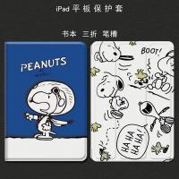 ราคา เคส ipad Snoopy น่ารักสําหรับ ipad mini 1/2/3/4/5 ipad air ipad 2019 ipad 2020 9.7 นิ้ว 10.2 นิ้ว ipad cover (27071706951)