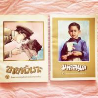 ราคา ขายหัวเราะ มหาสนุก ฉบับพิเศษ รัชกาลที่ 9 (6828139794)
