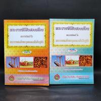 ราคา พระราชพิธีสิบสองเดือน เล่ม 1-2 - พระบาทสมเด็จพระจุลจอมเกล้าเจ้าอยู่หัว (23064149938)