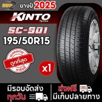 ราคา ส่งฟรี Kinto 195/50R15 รุ่น SC901 ยางไทย ปี 25 (1เส้น) ฟรีจุ๊บลมยางประกันคุณภาพทุกเส้น (27890298577)