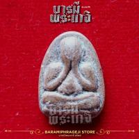 ราคา พระปิดตา หลังยันต์ เนื้อดิน วัดพรหมนิวาส จังหวัดพระนครศรีอยุธยา (27355450757)