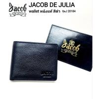 ราคา กระเป๋าสตางค์พับสั้น JACOB DE JULIA Wallet หนังแท้ รุ่น J 20184- (28719038683)