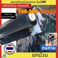 ราคา ผ้ายางปูบ่อ 100 120ไมครอน ยกม้วน ผ้าใบปูบ่อ พลาสติกปูบ่อ กุ้ง กบ สระ โรงเรือน ผ้ายางปูบ่อปลา คลองไส้ไก่ ขาวดำ เกรดA (41969190624)