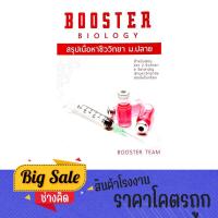ราคา changkid หนังสือ BOOSTER BIOLOGY สรุปเนื้อหา ชีววิทยา ม. ปลาย พร้อมแนวข้อสอบเก่าและเฉลยท้ายบท พร้อมส่ง (25980517467)