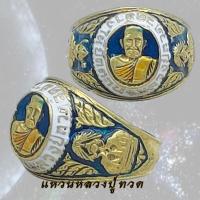 ราคา แหวนทองเหลือง แหวน หลวงปู่ทวด ปี 2524 วัดช้างให้ ปัตตานี ลงยาน้ำเงินขาว (28621743623)