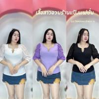 ราคา เสื้อสาวอวบ อก38- 44นิ้ว ยาว24นิ้ว***รุ่น คอวีเพชรแขนชีฟอง (27512638248)