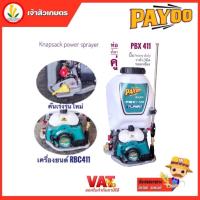 ราคา เครื่องพ่นยา PAYOO พายุ รุ่น PBX411 Turbo ขนาด 25 ลิตร เครื่องพ่นยาสะพายหลัง 2 จังหวะ (23941741853)