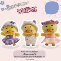 ราคา ชุดเป็ด UPSETDUCK V.2 งาน handmade ไหมพรม ชุดเซ็ต 2 ชิ้น (29707634529)