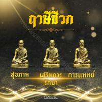 ราคา หมอชีวกโกมารภัจจ์ทองเหลืองแท้ครอบแก้ว ราคาส่ง (29626036451)