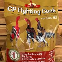 ราคา อาหารไก่ชน CP Fighting Cock(สูตร1) (5032123879)