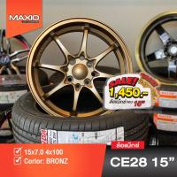ราคา CE28 ล้อแม็กซ์ใหม่ขอบ สี BRONZ 15 นิ้ว ขนาด 4X100 (12711545017)