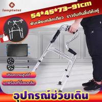 ราคา LampTwist วอล์คเกอร์พับได้ ป้องกันการลื่นไถล ไม้ค้ำยันผู้สูงอายุ ความสูงสามารถปรับได้ ไม่เป็นสนิม แบบพกพา (41205998018)