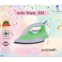 ราคา เตารีดไฟฟ้าSharpรุ่น333 (25908576098)