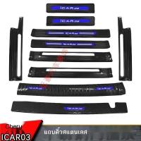 ราคา 【 JAECOO 6 2024】 เฌอรี่ICAR03แถบธรณีประตู,คันเหยียบต้อนรับ,แถบป้องกันการก้าวกันชนท้ายท้าย,การตกแต่ง (43601658106)