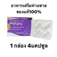 ราคา FINN ฟินน์ ผลิตภัณฑ์เสริมอาหารสำหรับผู้ชาย (โสม,ถั่งเช่า) 4 เม็ด (41552298438)