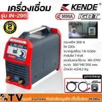 ราคา KENDE ตู้เชื่อมไฟฟ้าอินเวอร์เตอร์ ระบบ IGBT รุ่น IN-295 200AMP ของแท้ รับประกันคุณภาพ (3853150238)