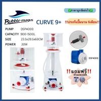 ราคา โปรตีนสกิมเมอร์ Skimmer Bubble magus Curve9+ ทำน้ำได้ถึง 1500ลิตร พร้อมรับประกันสินค้า (25358401246)