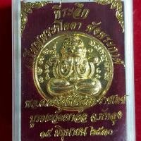 ราคา เหรียญพระปิดตา พังพระกาฬ รุ่น แรก วัดเขาอ้อ จ.พัทลุง ปี 30 (27176262276)