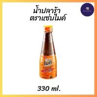 ราคา แซ่บไมค์ น้ำปลาร้าไมค์ (สูตรส้มตำ) 350 ml. (28132417911)