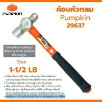 ราคา ค้อนตุ้มหัวกลม PUMPKIN 1-1/2 LB 29637 ค้อนปอนด์ ฆ้อน ด้าม80%ไฟเบอร์หุ้มPP ปอนครึ่ง (24972436529)