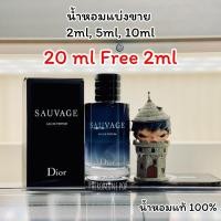 ราคา Dior Sauvage EDP น้ำหอมแท้ แบ่งขาย 2ml / 5ml / 10ml พร้อมส่ง (26675158121)