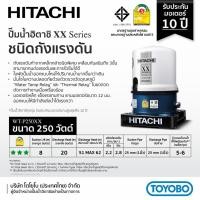 ราคา LOCAL789 HITACHI ปั๊มน้ำอัตโนมัติ 250W รุ่นWT-P250XX ร้านอยู่ในไทย (28109120565)