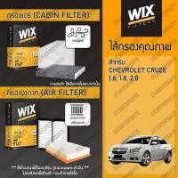 ราคา Wix Filters กรองแอร์ กรองอากาศ CHEVROLET CRUZE 2008-2015 1.6 LS LT, 1.8 LS LT LTZ, 2.0 LTZ เชฟโลเลต ครูซ ปี 2008-2015 (22686354257)