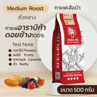 ราคา เมล็ดกาแฟคั่วกลาง อาราบิก้าดอยช้าง 100% เกรด A (5626203947)