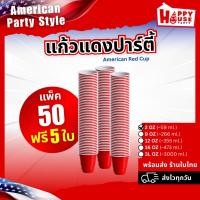 ราคา [10 แถม 1] แพ็ค 50 ใบ RED CUP 2 oz. แก้วแดงปาร์ตี้ แบบช็อต พลาสติก Mug Shot งานเลี้ยง เกมเบียร์ปอง BEER PONG (13904437358)