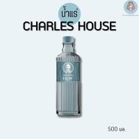 ราคา Charles House Flow water น้ำแร่ ชาร์ล เฮ้าส์500ml พร้อมส่ง (42163842864)